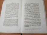 Самостоятельность начала органической жизни. 1881 год ., фото №11