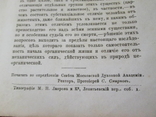 Самостоятельность начала органической жизни. 1881 год ., фото №13