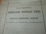 Безпристрастная  историческая критика. 1901 год ., фото №5