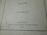 Безпристрастная  историческая критика. 1901 год ., фото №6