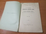 Безпристрастная  историческая критика. 1901 год ., фото №7