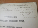 Безпристрастная  историческая критика. 1901 год ., фото №8