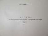 Безпристрастная  историческая критика. 1901 год ., фото №10