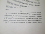 Безпристрастная  историческая критика. 1901 год ., фото №14