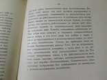 Безпристрастная  историческая критика. 1901 год ., фото №15