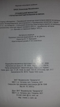 Грушевский монастырь и начало книгопечатания в Европе,тираж 1000шт, фото №9