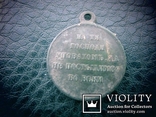 Медаль За крымскую войну, фото 1