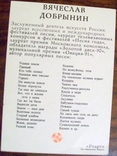 Открытка с автографом певца Вячеслава Добрынина. 1993 г., фото №3