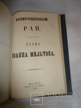 1877 Потерянный Рай Мильтона красивые гравюры, фото №5