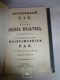 1877 Потерянный Рай Мильтона красивые гравюры, фото №6