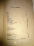 1914 Народные Русские Легенды, фото №4