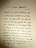 1914 Народные Русские Легенды, фото №8