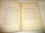 1914 Народные Русские Легенды, фото №9