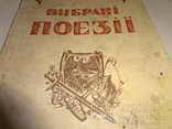 1940 Леся Українка Українське Видання, фото №2