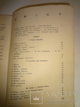 1940 Леся Українка Українське Видання, фото №12