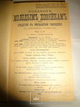 1917 Подарок Молодым Хозяйкам Самое Полное Издание, фото №3