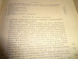 1937 Государственная Фармакопея, фото №4