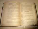 1937 Государственная Фармакопея, фото №6