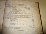 1878 Киевское Славянское Общество Киев, фото №5