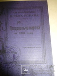 УНР Продуктовые Карточки Оригинал, фото №2