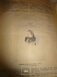 1925 Неизданный Кобзарь Шевченка 1844 года, фото №4