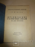 1937 Французские Эмали, фото №4