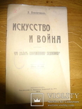 1914 Искусство и Война Что Делать Художнику, фото №3