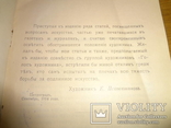 1914 Искусство и Война Что Делать Художнику, фото №4