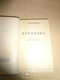 1926 Бібліотека Української Повісті - І.Нечуй-Левицький, фото №4