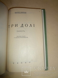 1926 Бібліотека Української Повісті - І.Нечуй-Левицький, фото №7