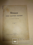 1904 Подарок Педагогу Устав Киевского Педагогического Собрания, фото №3