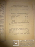 1904 Подарок Педагогу Устав Киевского Педагогического Собрания, фото №4
