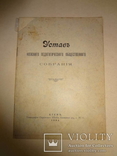 1904 Подарок Педагогу Устав Киевского Педагогического Собрания, фото №7