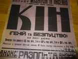 Держкіно Шевченка 1920-ті Афіша всього 50 примірників, фото №3