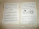 1912 Сборник Детских Игр, фото №6