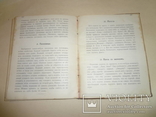 1912 Сборник Детских Игр, фото №8