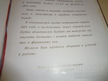 Динамо-Киев за содействие в завоевании Кубка СССР по футболу 1974 года, фото №4