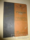 1934 Грамота Ударника за Лучший Санаторий, фото №5