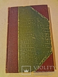 1911 Научный Журнал, фото №4