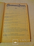 1911 Научный Журнал, фото №13