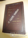 1896 Подарочная Кулинарная Книга с тиснением, фото №2