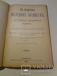 1896 Подарочная Кулинарная Книга с тиснением, фото №4