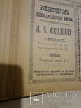 1896 Подарочная Кулинарная Книга с тиснением, фото №6