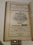 1896 Подарочная Кулинарная Книга с тиснением, фото №7