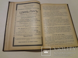 1896 Подарочная Кулинарная Книга с тиснением, фото №11