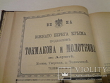 1896 Подарочная Кулинарная Книга с тиснением, фото №12