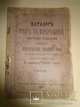 1912 Каталог Книг Киево-Печерской Лавры, фото №2