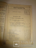 1912 Каталог Книг Киево-Печерской Лавры, фото №6