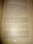 1912 Руководство для военных, фото №5