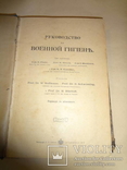 1912 Руководство для военных, фото №7